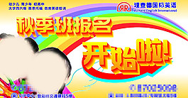 秋季班 報名招生啦
