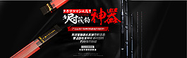 鱼竿全屏广告首页banner