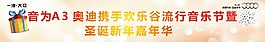 奧迪A3橫幅
