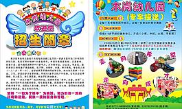 木岗幼儿园 招生简章