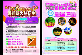 暑期班 火熱招生