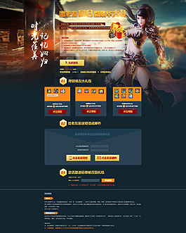 游戲老玩家回歸活動專題 大禮包