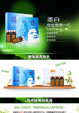 淘寶化妝品詳情頁分層設(shè)計