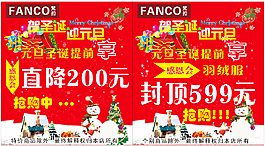 年终促销海报