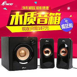 天貓木質音箱音響主圖直通車