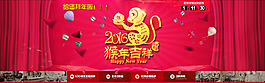 2016猴年吉祥活動海報(bào)設(shè)計(jì)