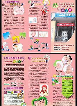 預(yù)防接種三折頁(yè)