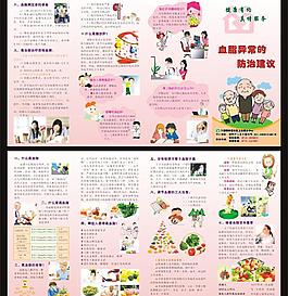 血脂異常三折頁健康教育處方