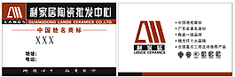 建材公司名片