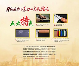 刀具特色海报PSD