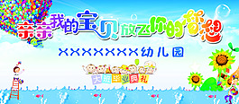 幼儿园展板