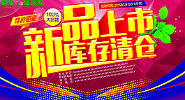 新品上市