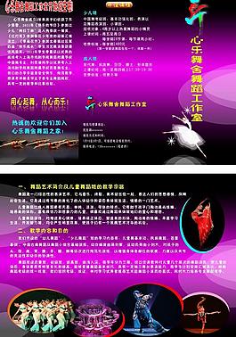舞蹈培訓三折頁