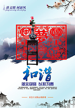 和諧中國夢