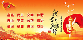 核心價(jià)值觀