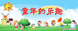 幼兒園展板