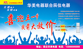 華美電器素材