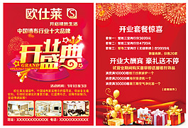 歐仕萊開業盛典