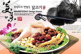 美食原材料海報