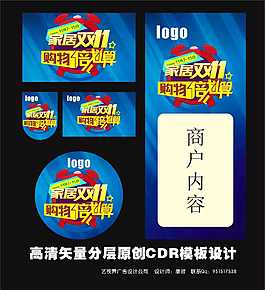 家居双11设计