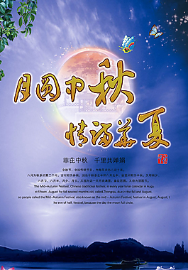 中國中秋節(jié)展板
