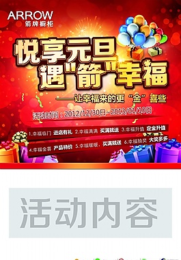 喜迎雙節 元旦素材 元旦促銷