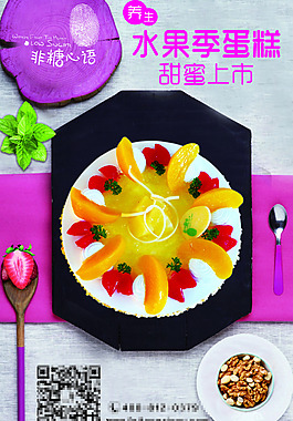 蛋糕海報(bào)