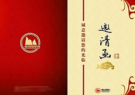 邀请函
