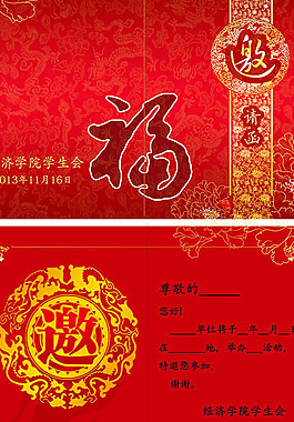 學生會邀請函