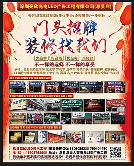 LED門頭招牌廣告 宣傳頁