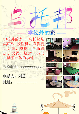 聚餐場地宣傳海報
