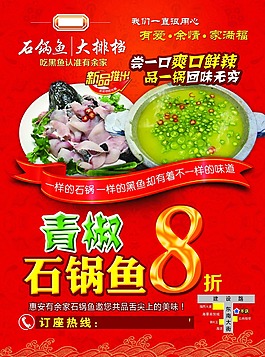 石鍋魚 大排檔