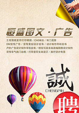 誠聘海報(bào)x展架