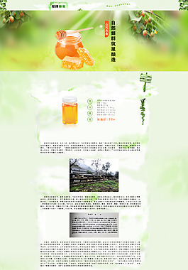 留壩蜂蜜詳情頁(yè)