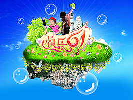 六一兒童節(jié)海報
