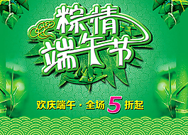 端午節促銷,