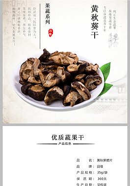 食品详情页