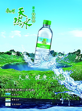 康師傅天然水海報平面設計