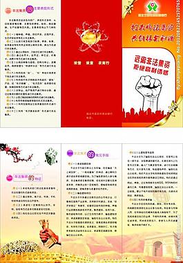 打擊非法集資折頁圖片