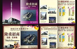 房地產(chǎn)廣告 折頁(yè)圖片