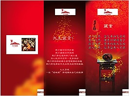 紅色背景三折頁素材