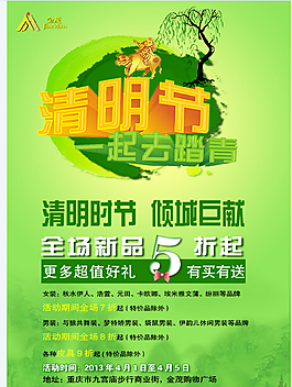 清明節 一起去踏青