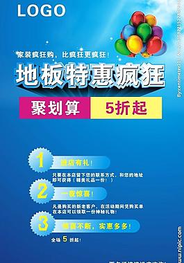地板特惠瘋搶
