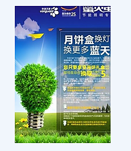 月餅盒換燈  換更多藍(lán)天