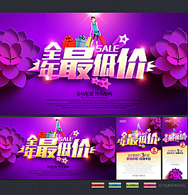 全年促銷海報展架