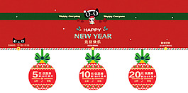 元旦淘宝首页全屏海报