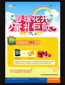 春暖花開 豪禮巨獻