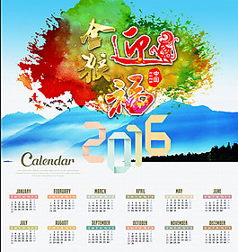 金猴迎福2016日歷