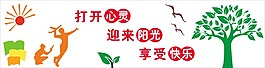 學校功能室墻面裝飾