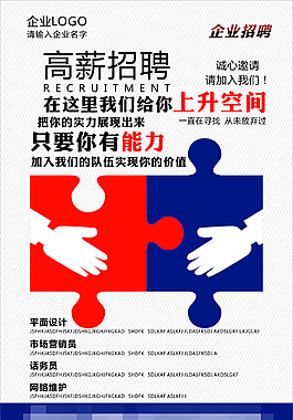 創意招聘海報